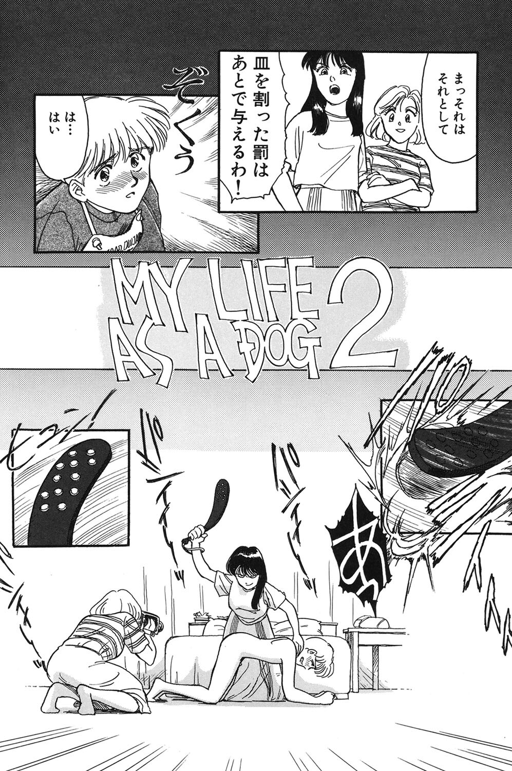 [Suehirogari] My Life As [Digital] - Page 149