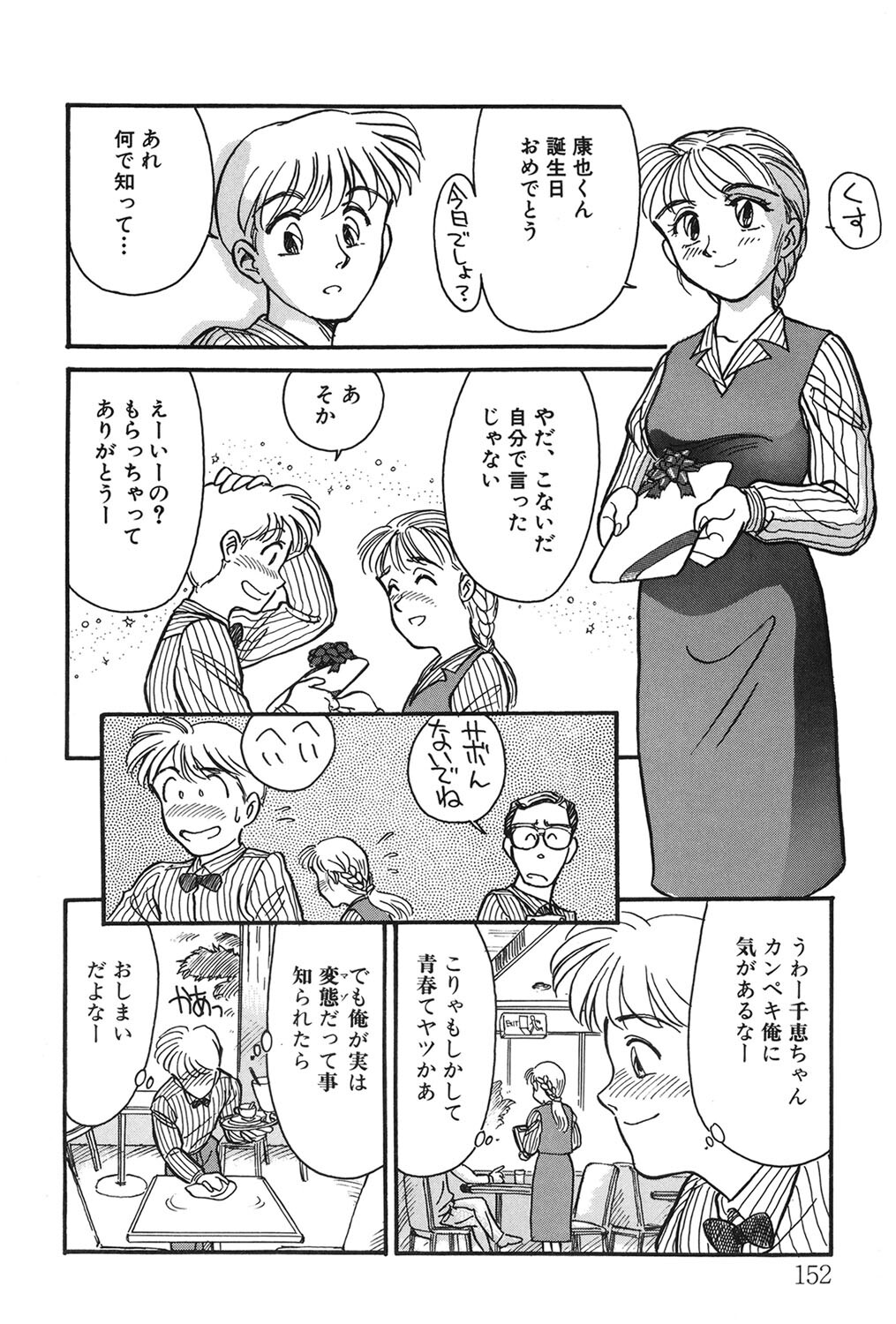 [Suehirogari] My Life As [Digital] - Page 151