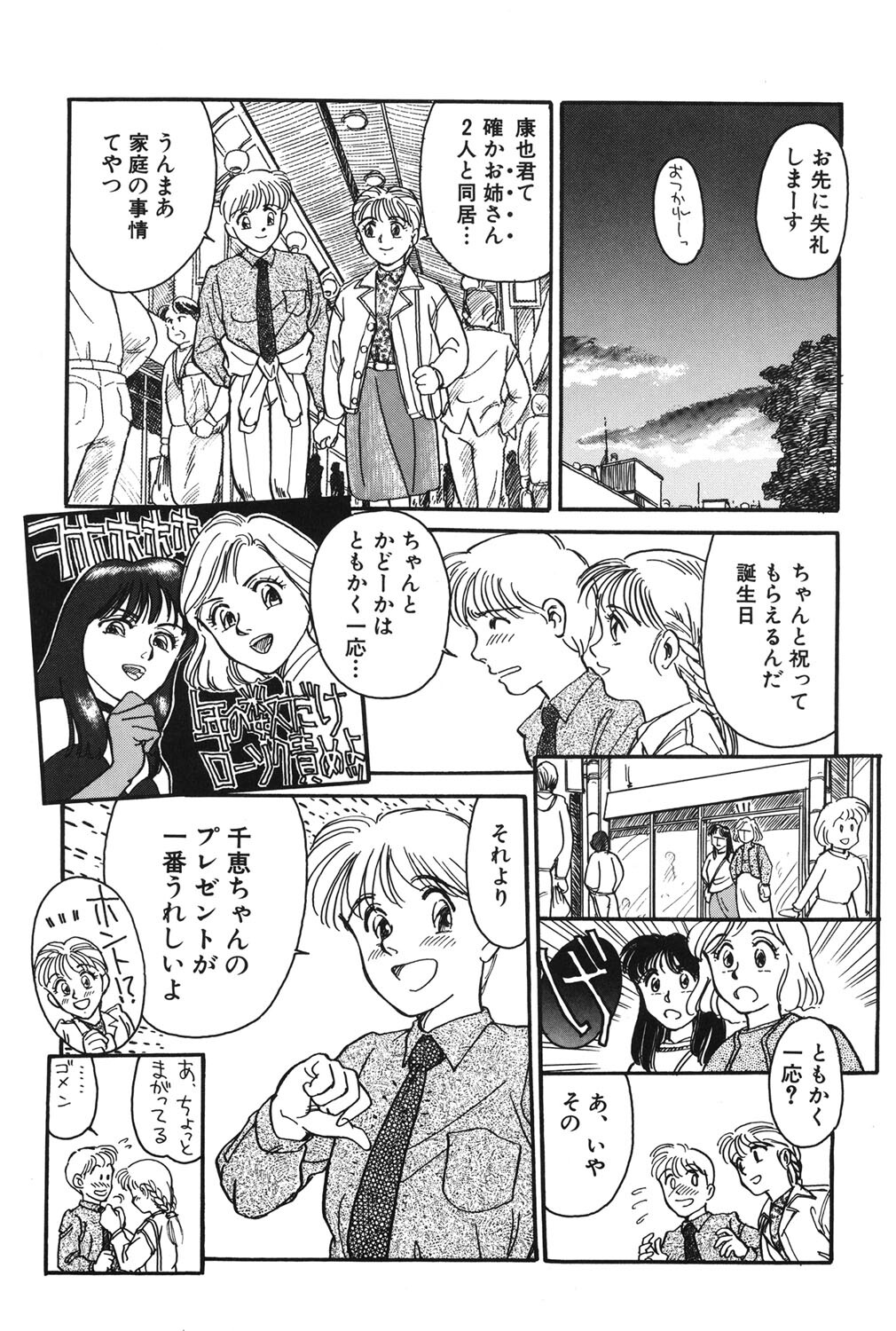 [Suehirogari] My Life As [Digital] - Page 152