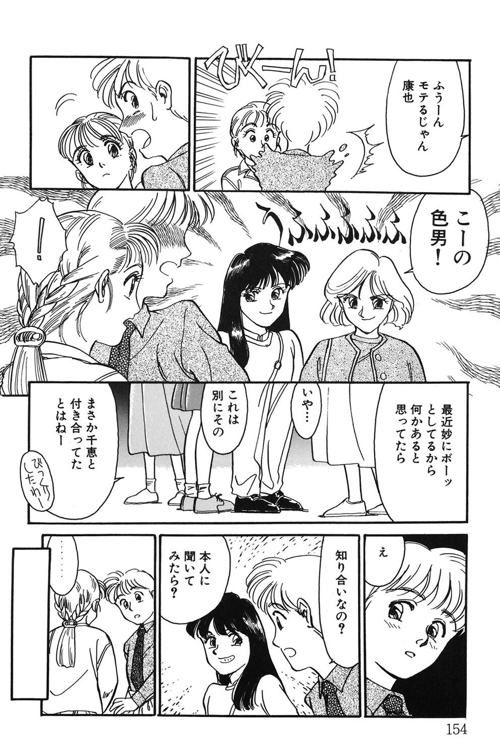 [Suehirogari] My Life As [Digital] - Page 153