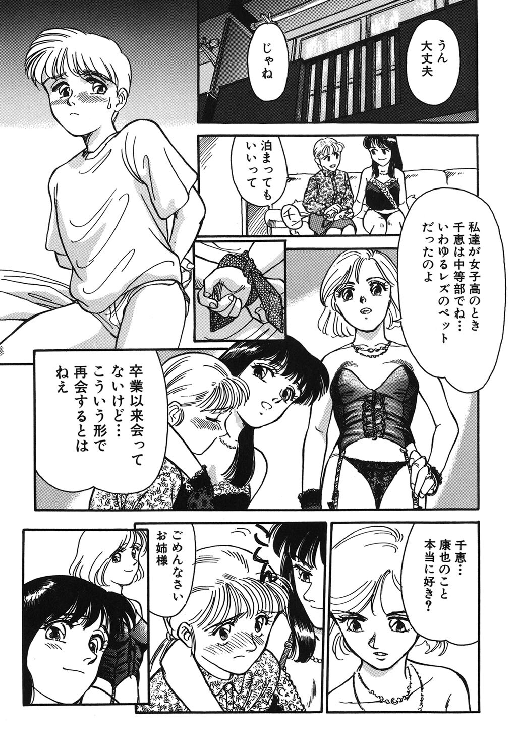 [Suehirogari] My Life As [Digital] - Page 154