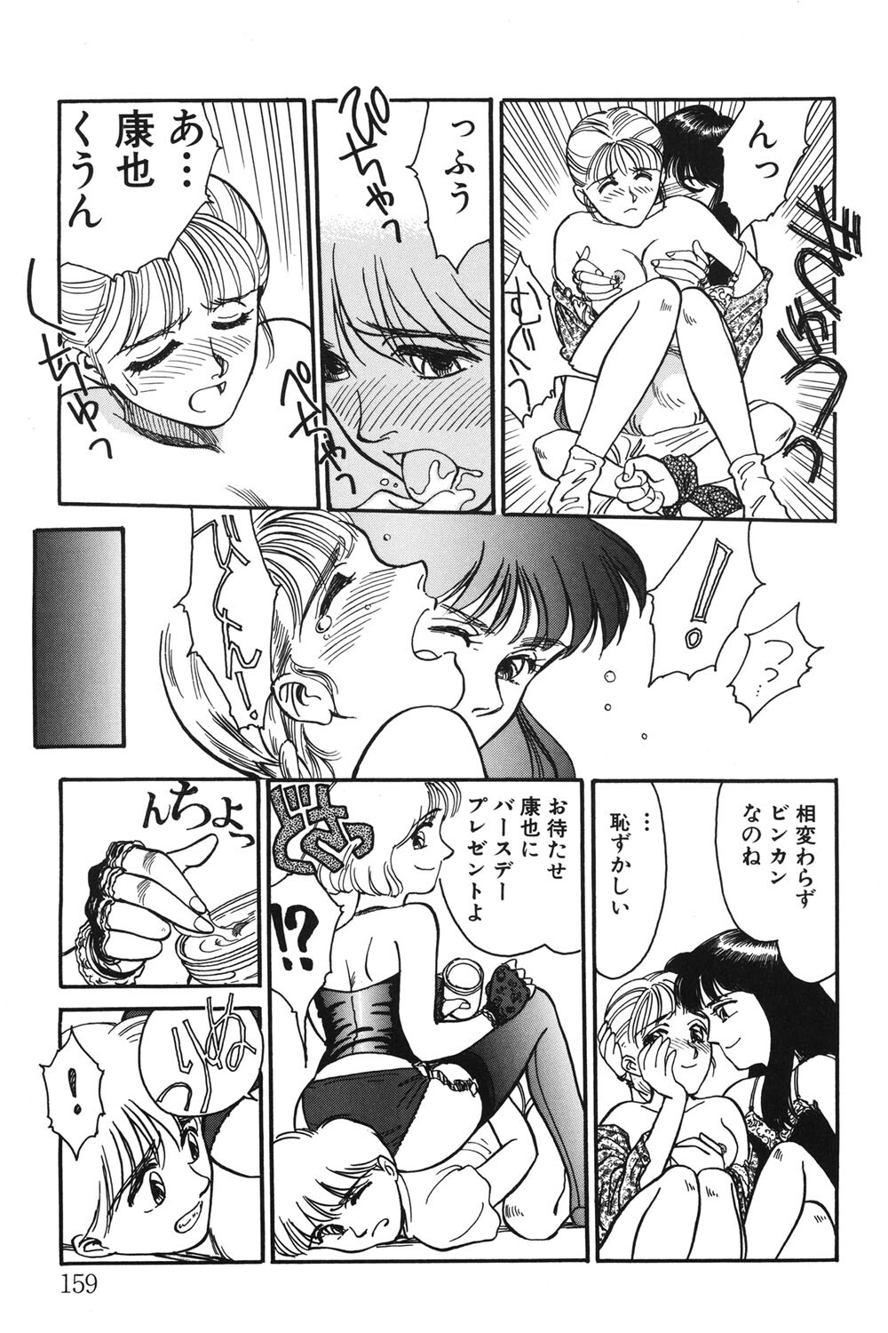 [Suehirogari] My Life As [Digital] - Page 158