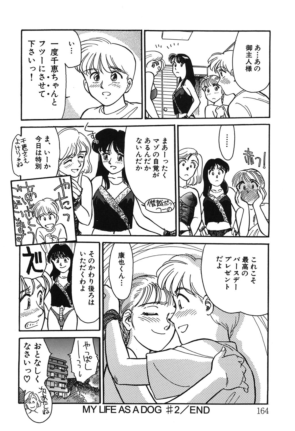 [Suehirogari] My Life As [Digital] - Page 163