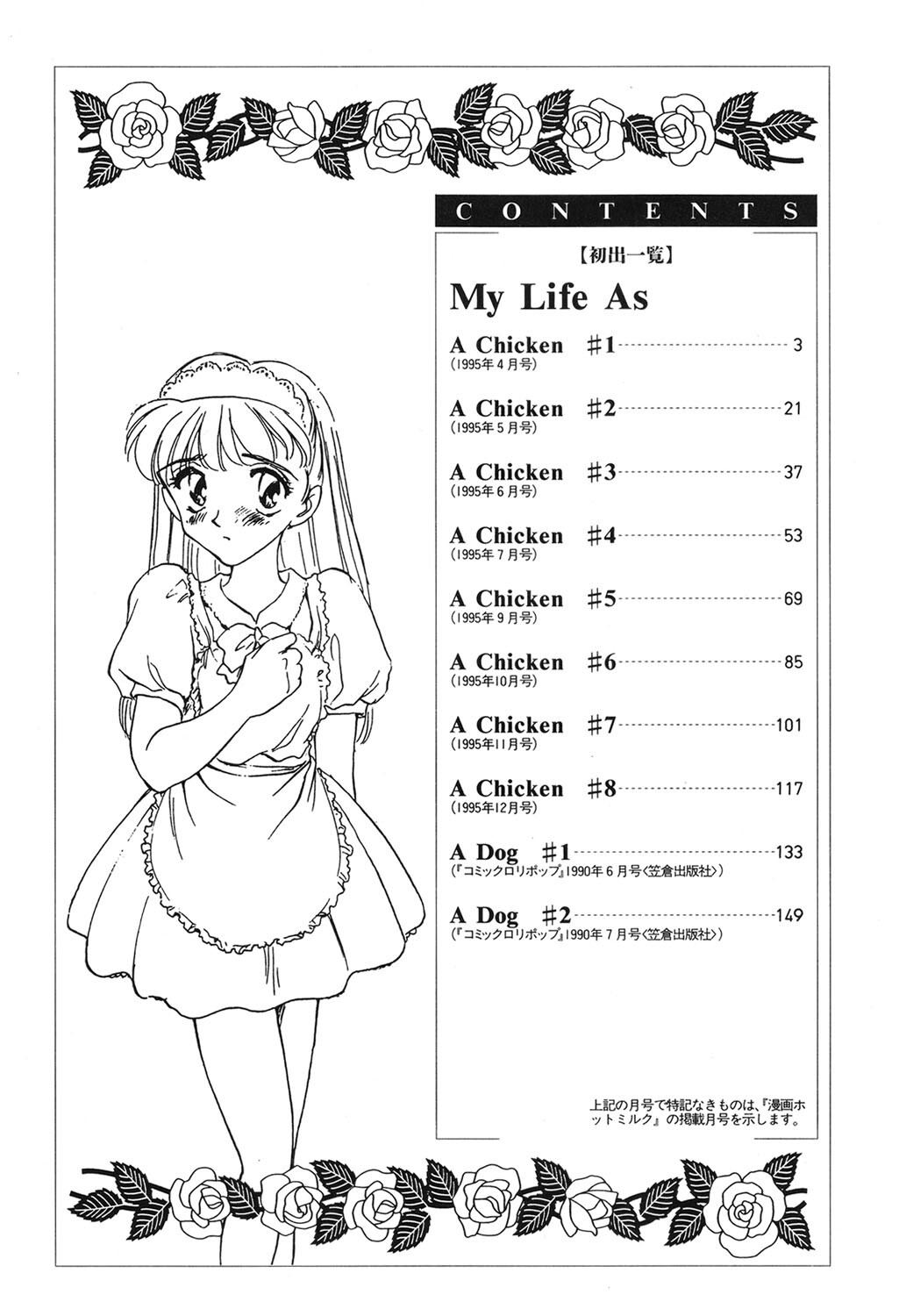 [Suehirogari] My Life As [Digital] - Page 164