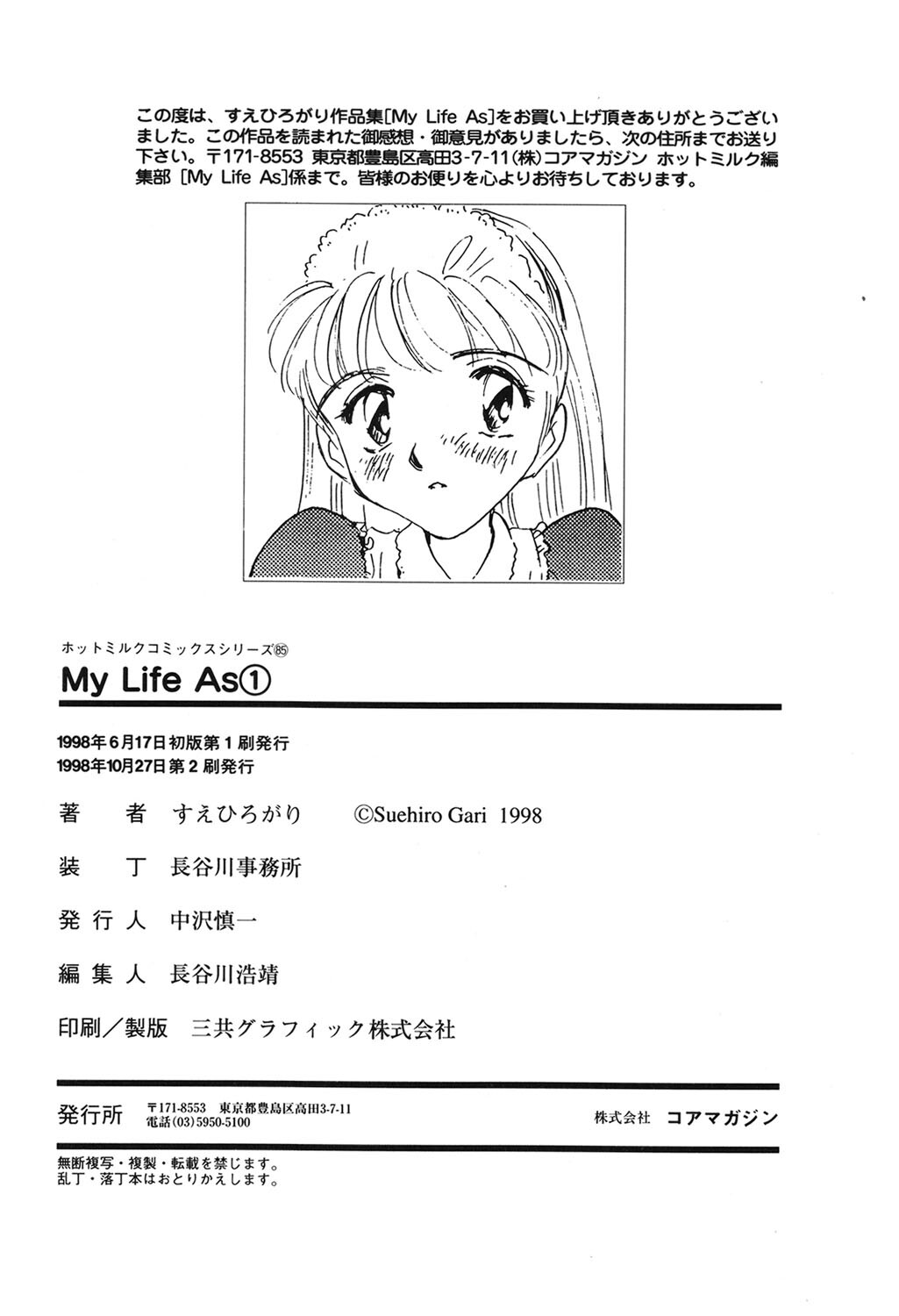 [Suehirogari] My Life As [Digital] - Page 165