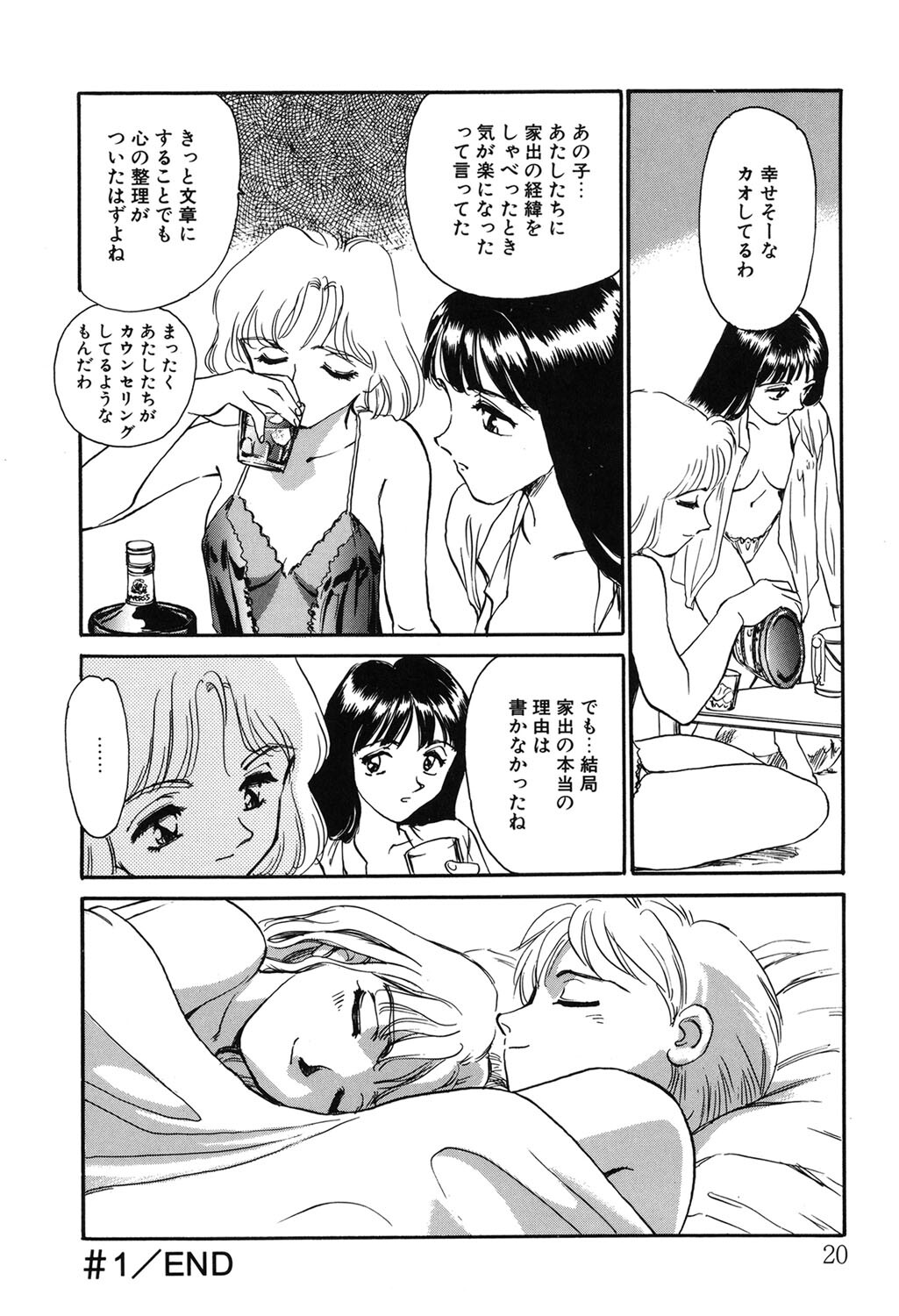 [Suehirogari] My Life As [Digital] - Page 19