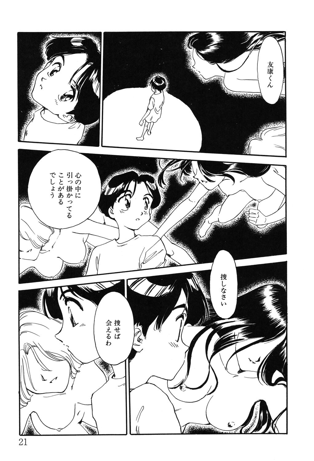 [Suehirogari] My Life As [Digital] - Page 20