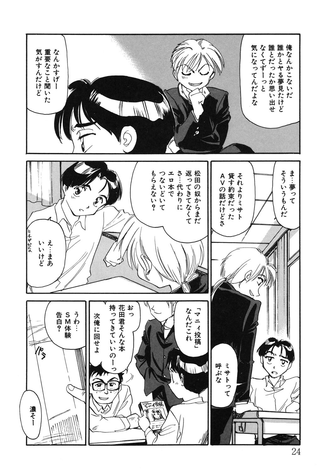 [Suehirogari] My Life As [Digital] - Page 23