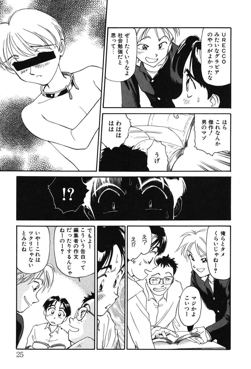 [Suehirogari] My Life As [Digital] - Page 24