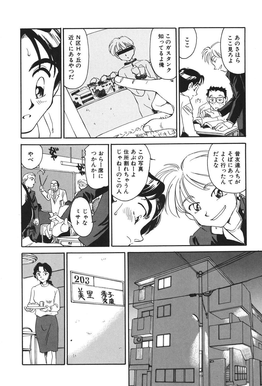 [Suehirogari] My Life As [Digital] - Page 25