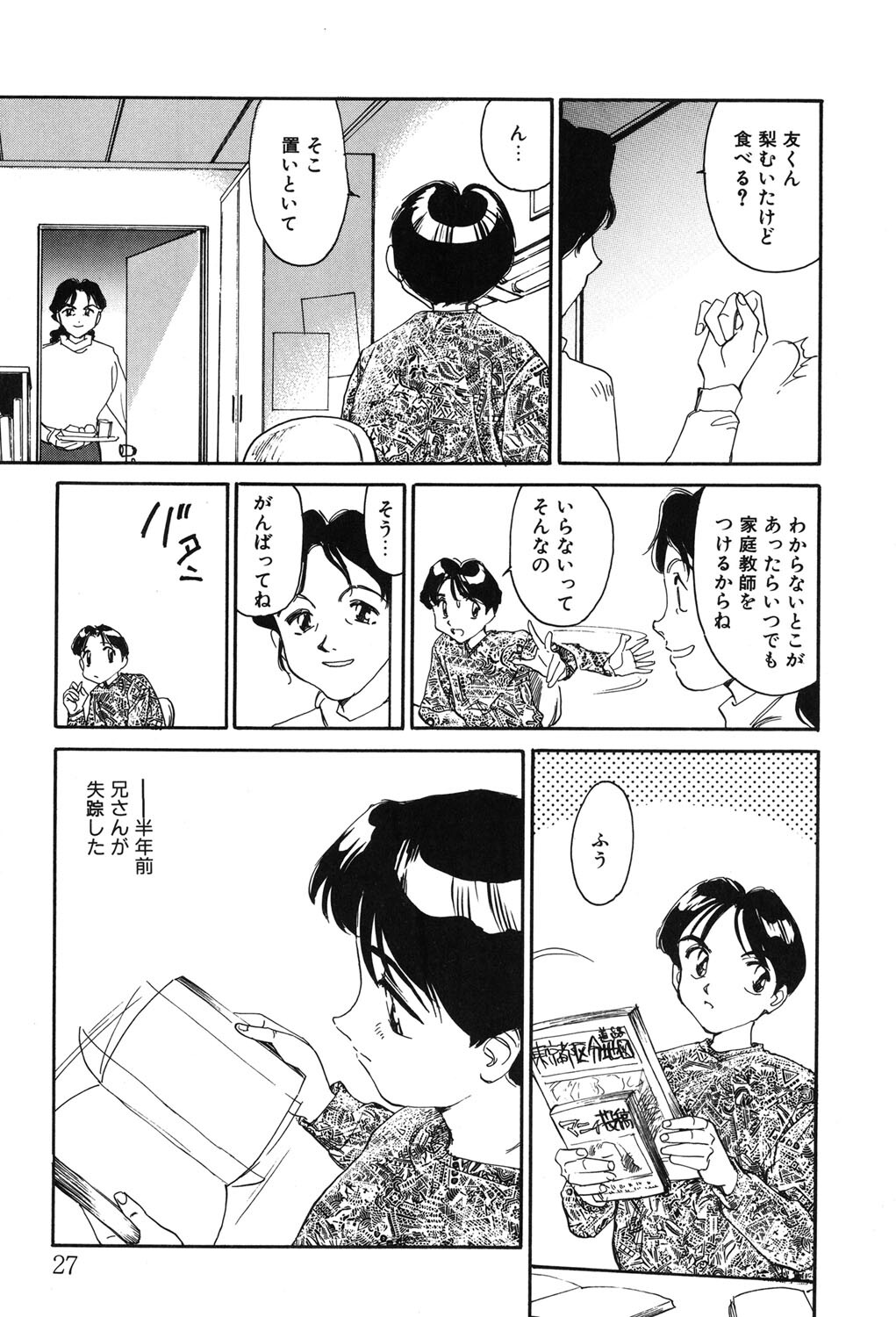 [Suehirogari] My Life As [Digital] - Page 26
