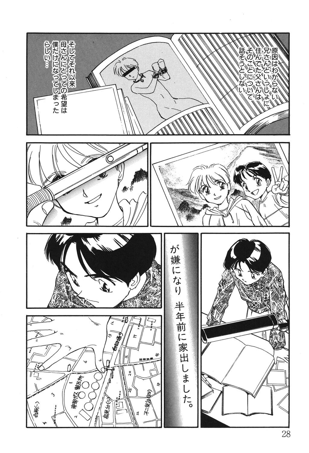 [Suehirogari] My Life As [Digital] - Page 27