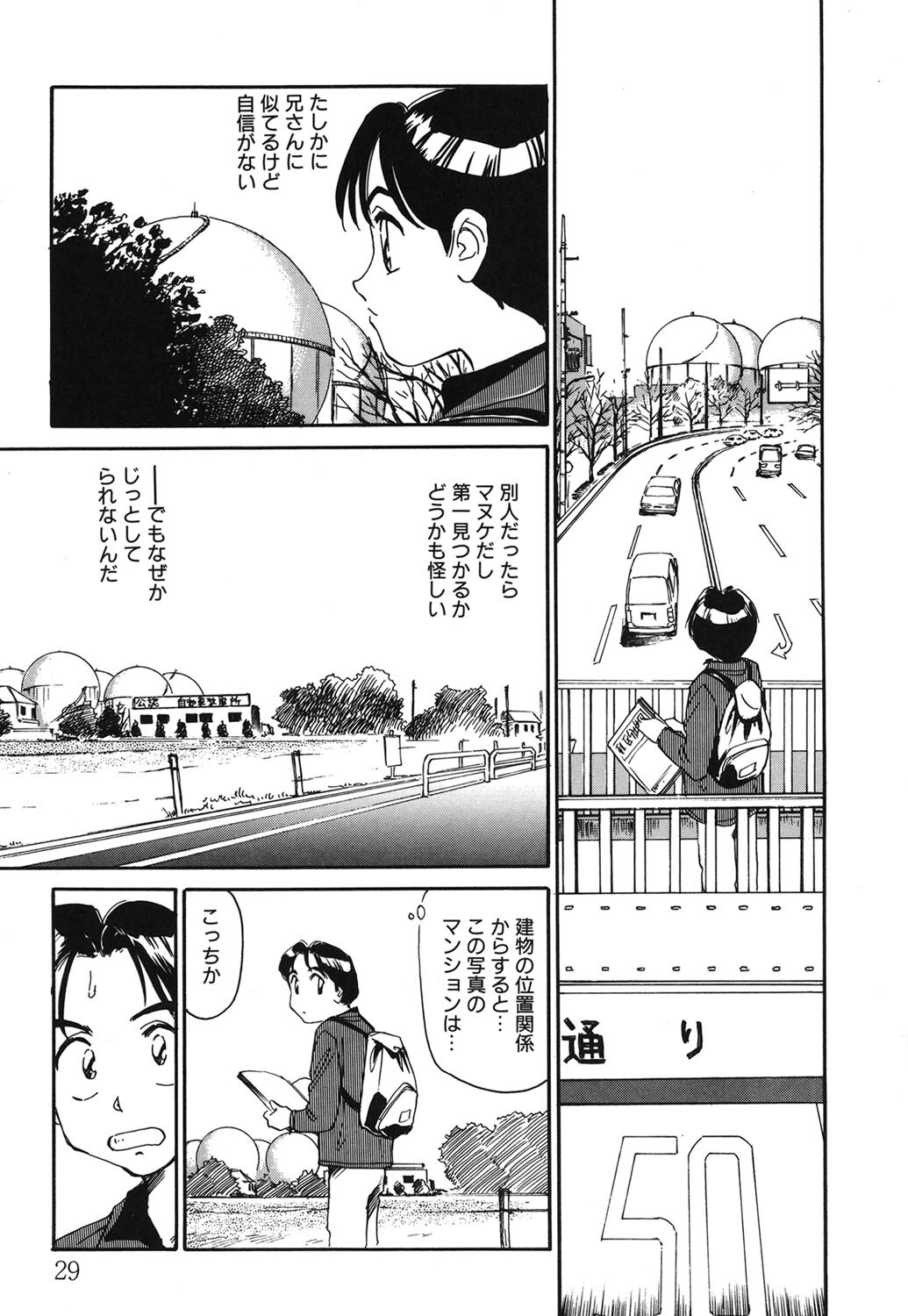 [Suehirogari] My Life As [Digital] - Page 28