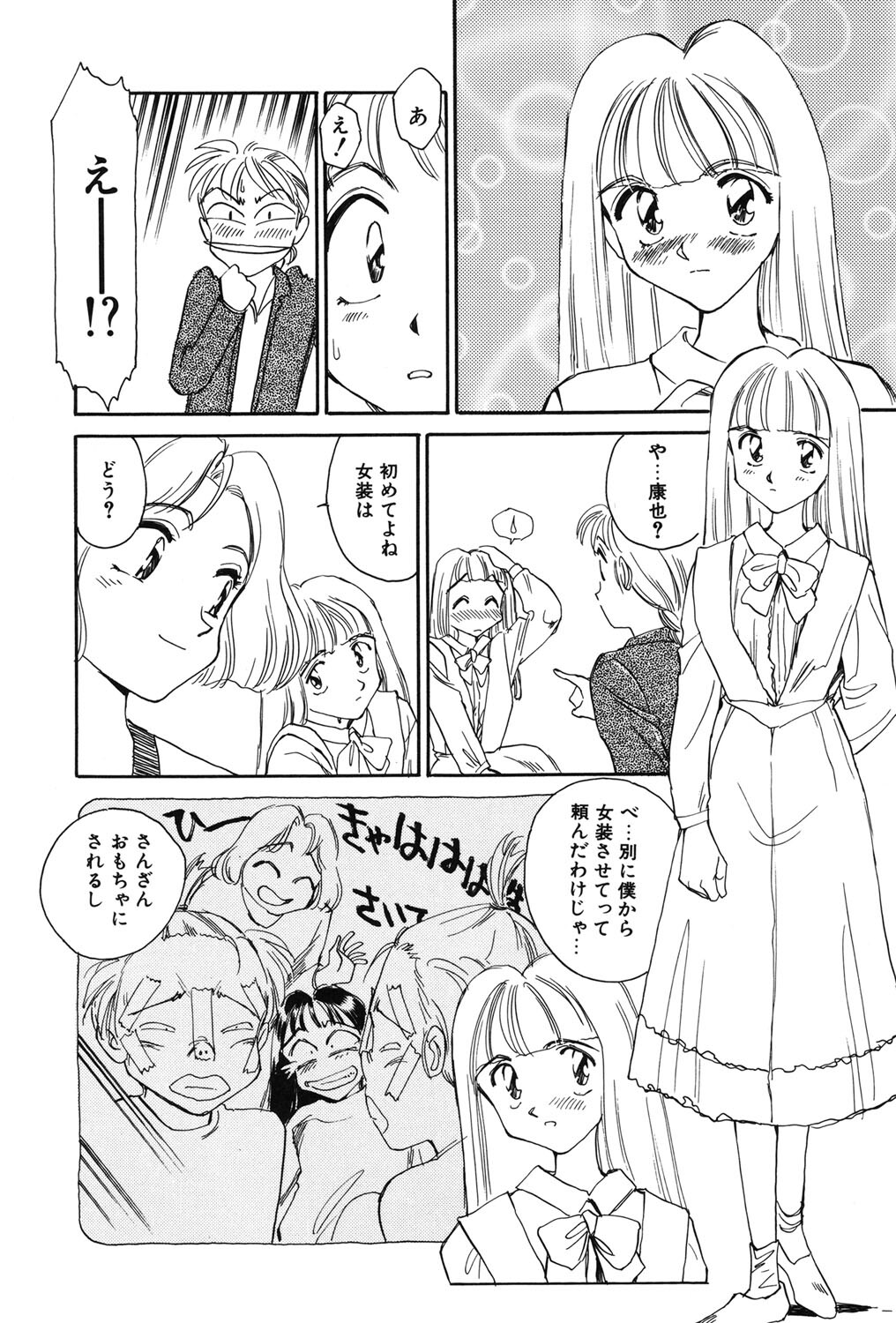 [Suehirogari] My Life As [Digital] - Page 31