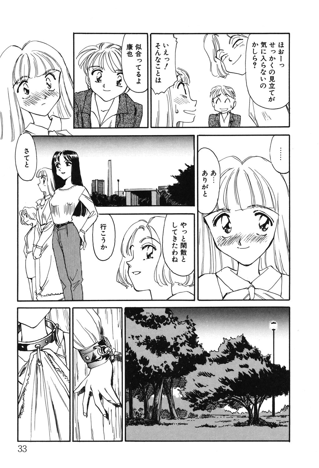 [Suehirogari] My Life As [Digital] - Page 32