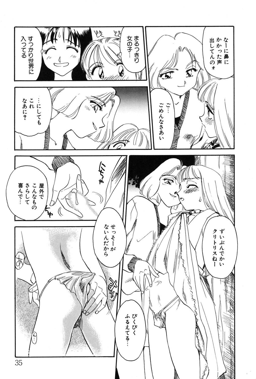 [Suehirogari] My Life As [Digital] - Page 34