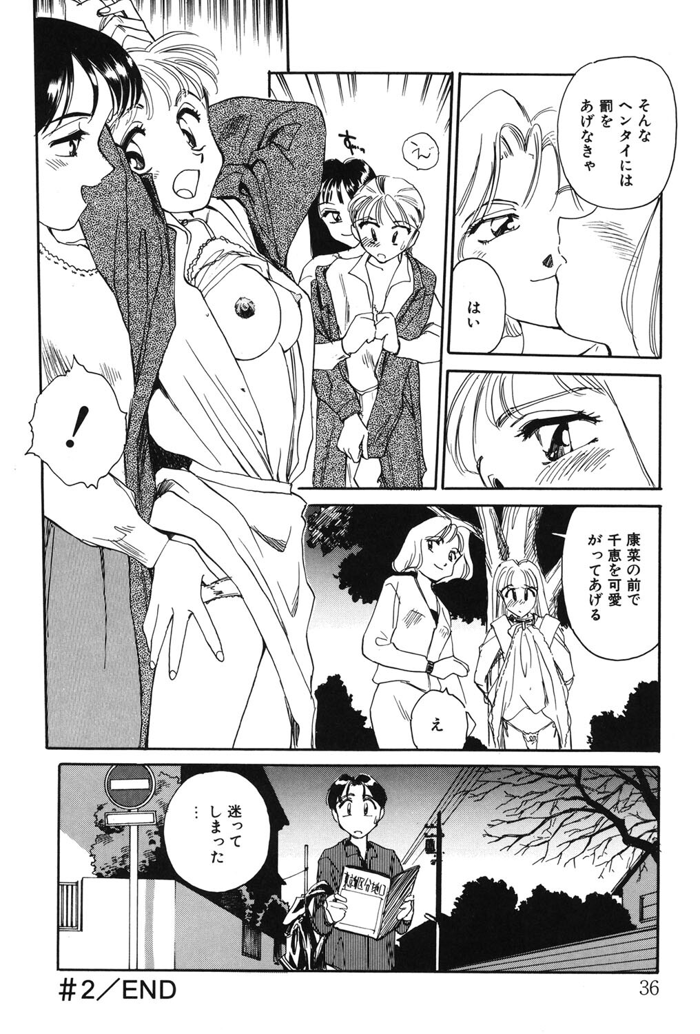 [Suehirogari] My Life As [Digital] - Page 35