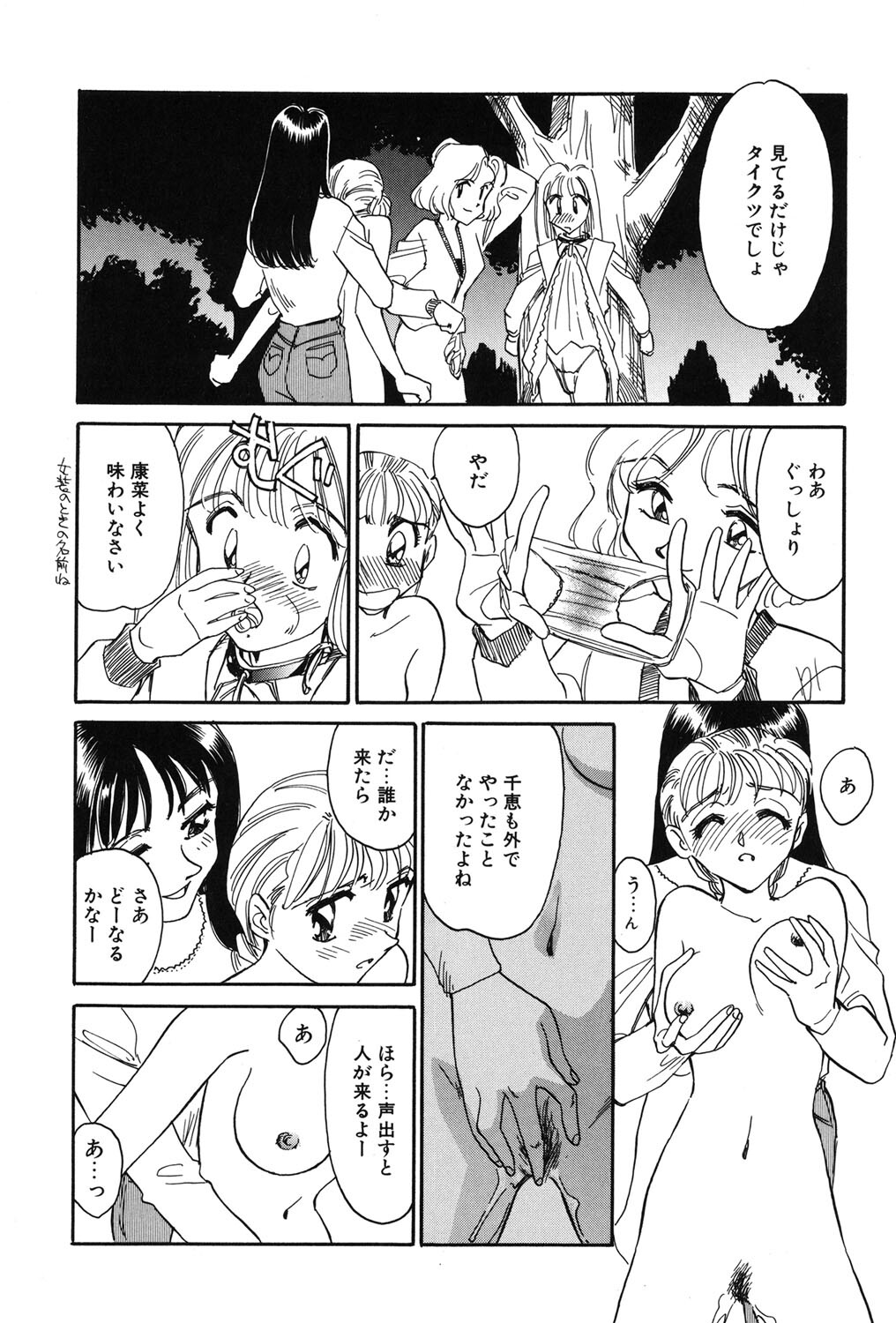 [Suehirogari] My Life As [Digital] - Page 37