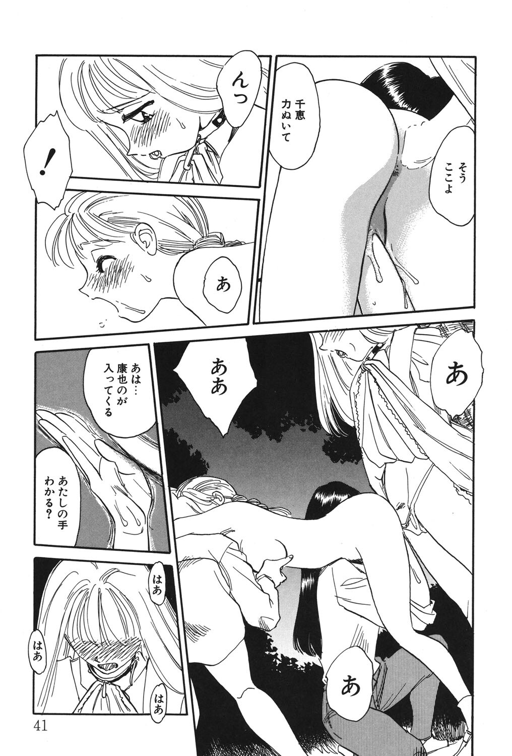 [Suehirogari] My Life As [Digital] - Page 40
