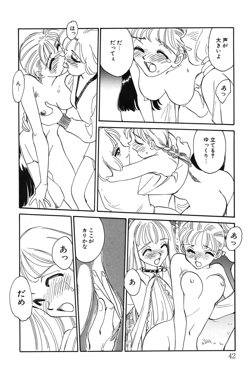 [Suehirogari] My Life As [Digital] - Page 41