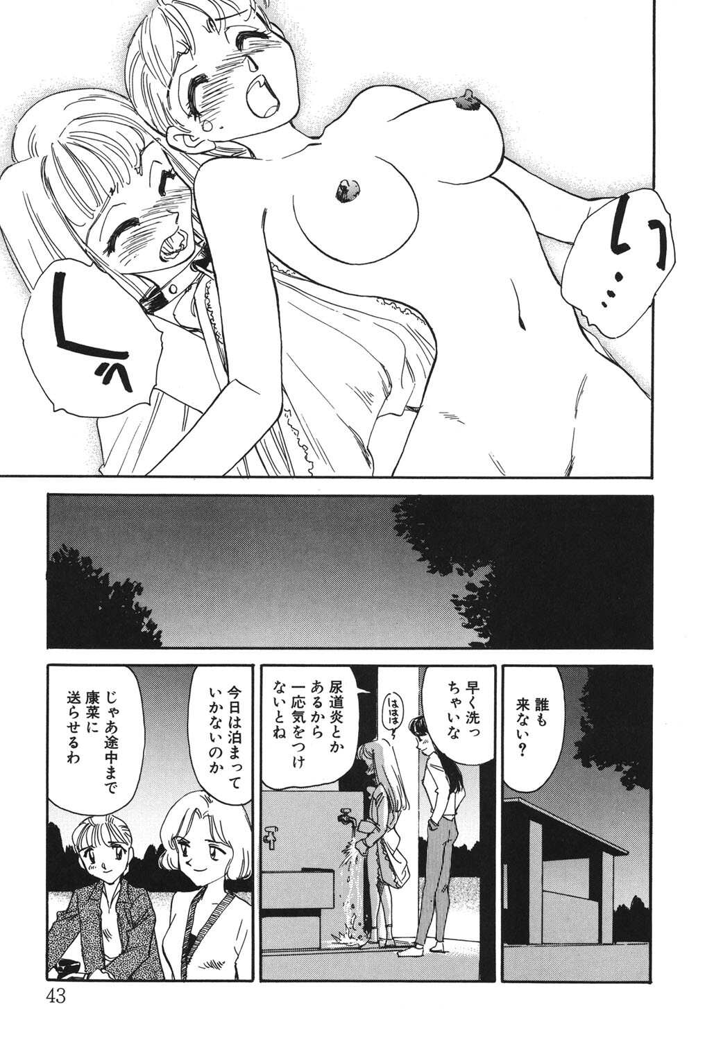 [Suehirogari] My Life As [Digital] - Page 42