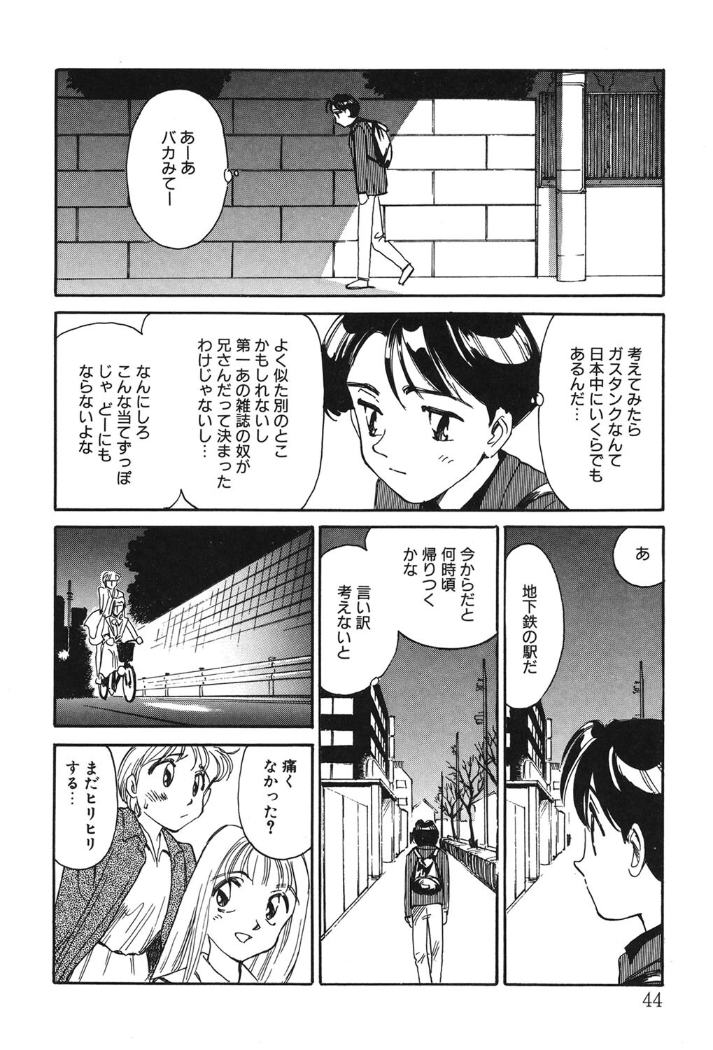 [Suehirogari] My Life As [Digital] - Page 43