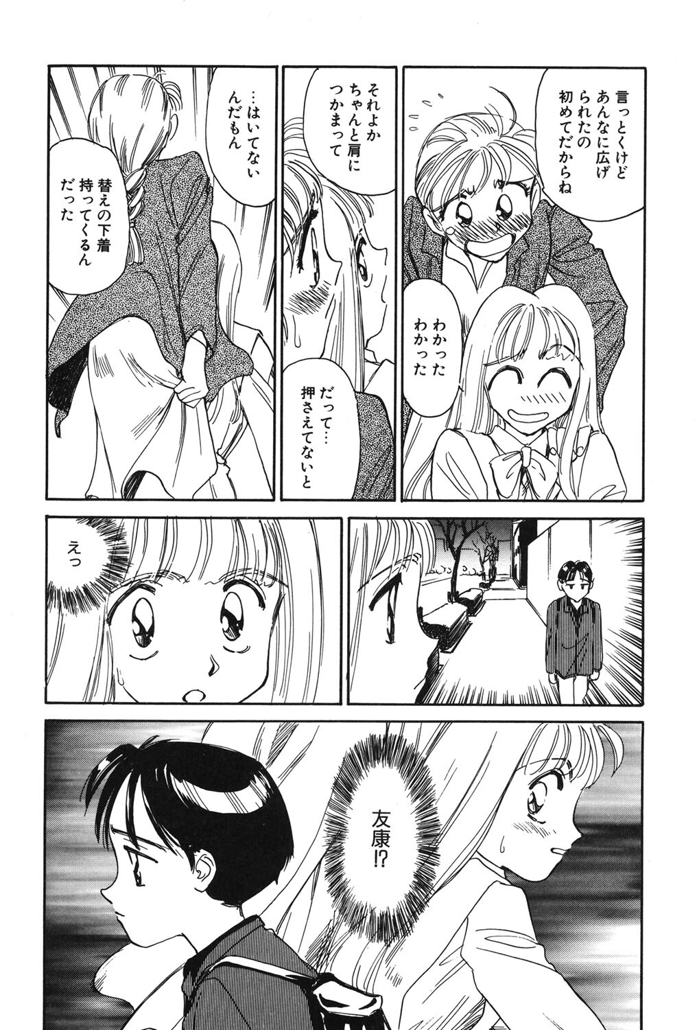 [Suehirogari] My Life As [Digital] - Page 44