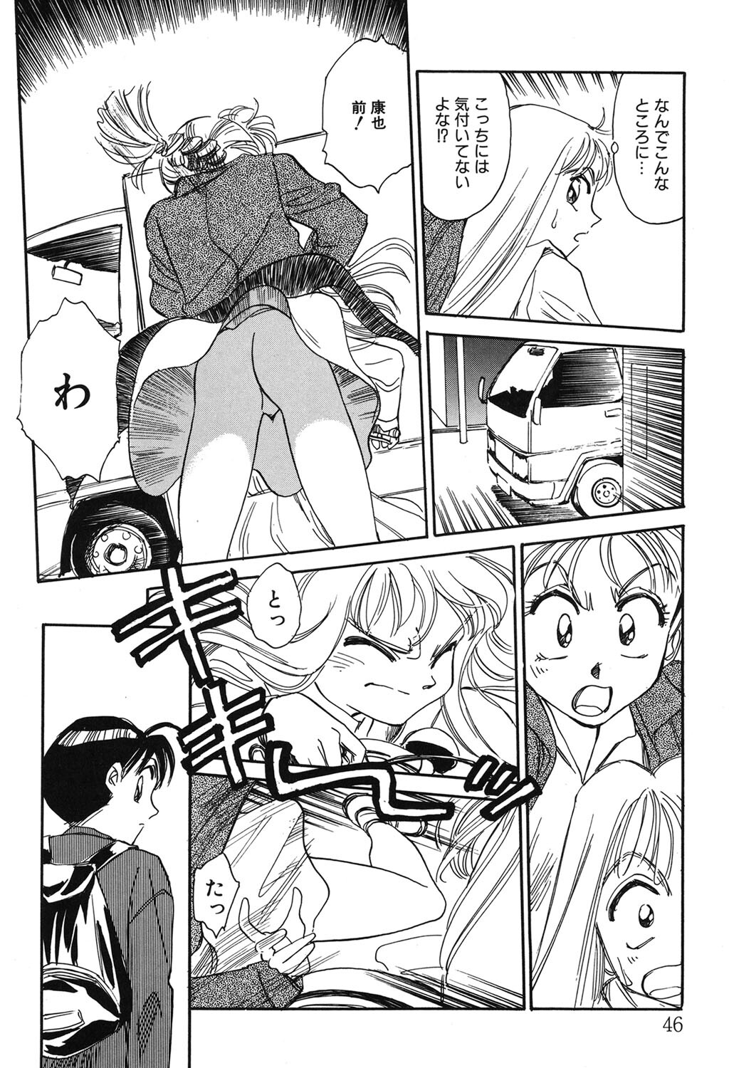 [Suehirogari] My Life As [Digital] - Page 45