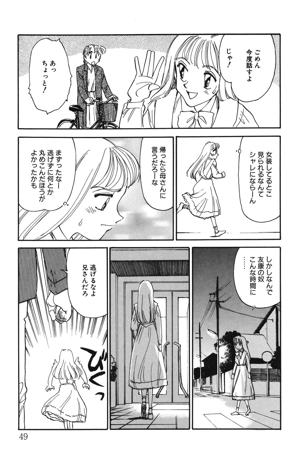 [Suehirogari] My Life As [Digital] - Page 48