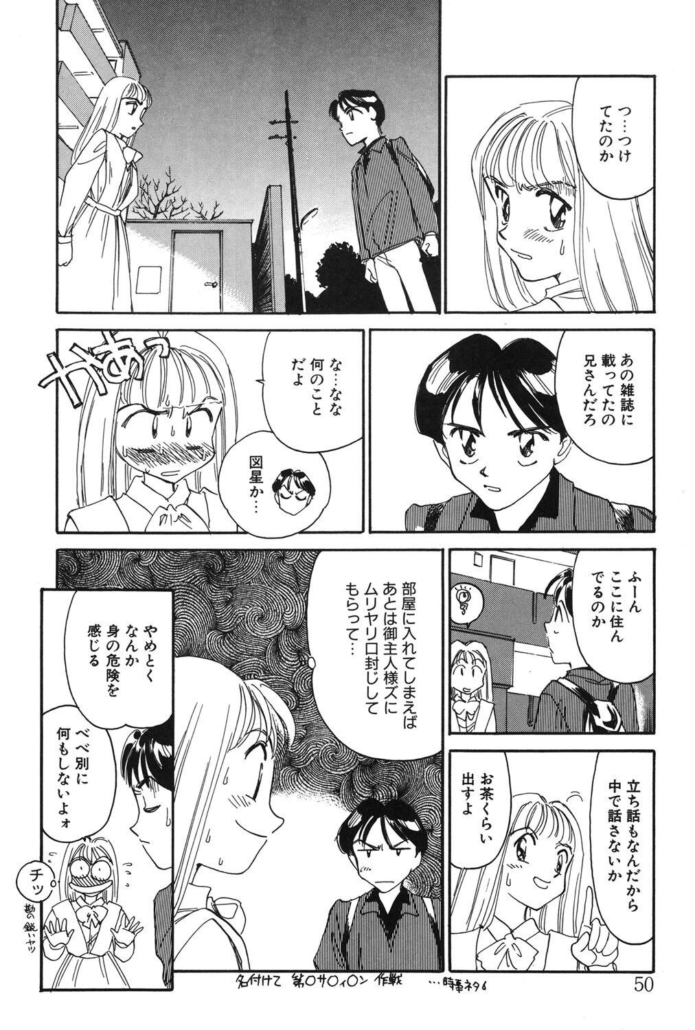 [Suehirogari] My Life As [Digital] - Page 49