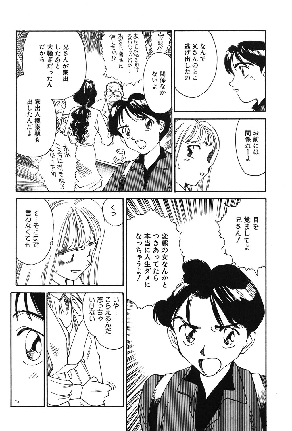 [Suehirogari] My Life As [Digital] - Page 50