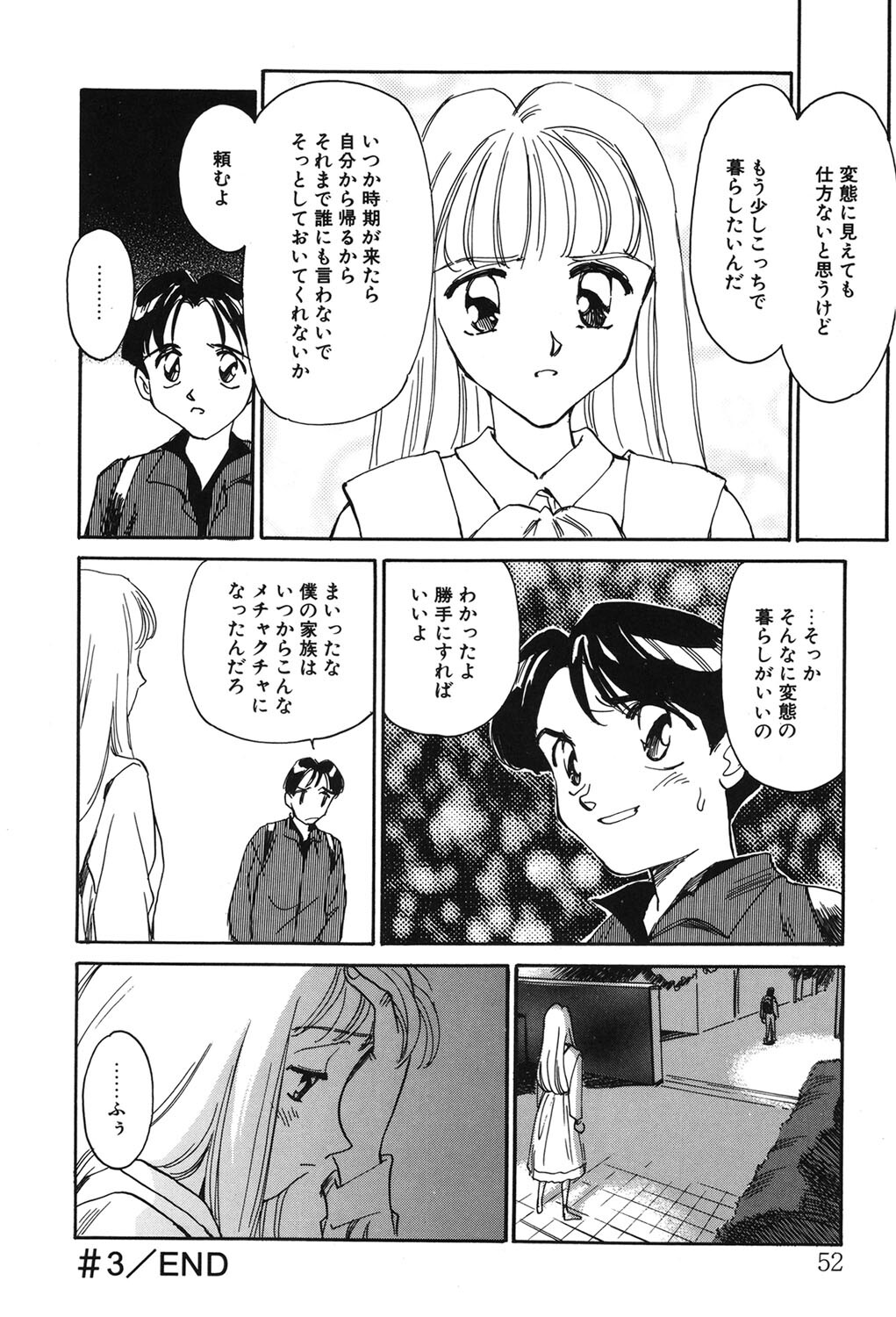 [Suehirogari] My Life As [Digital] - Page 51