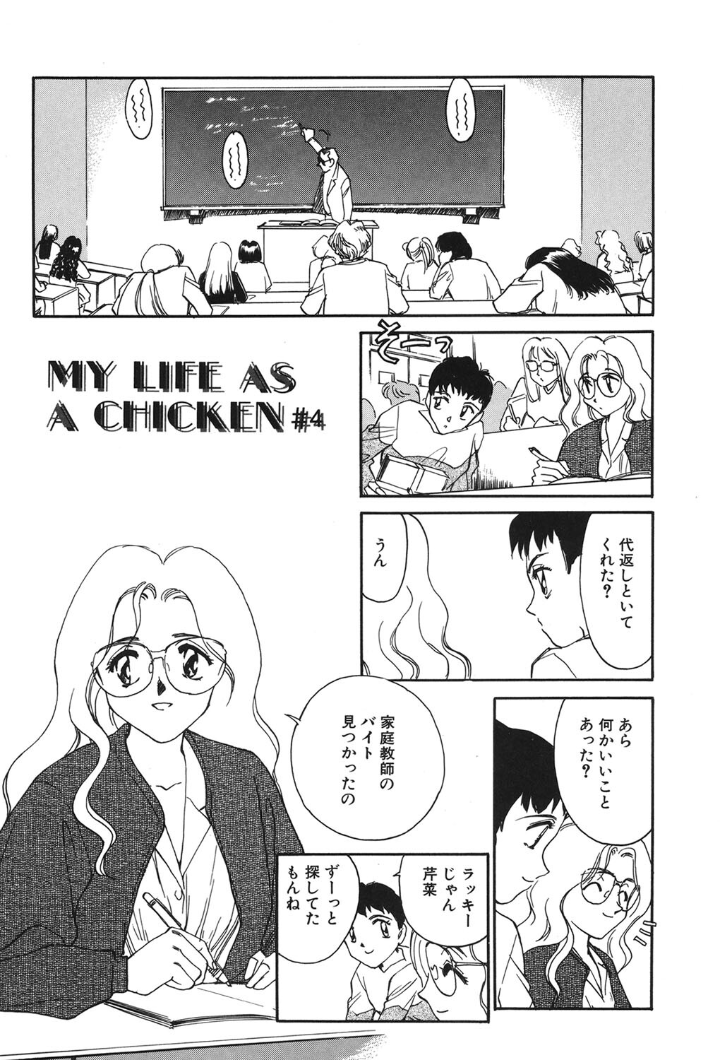 [Suehirogari] My Life As [Digital] - Page 52