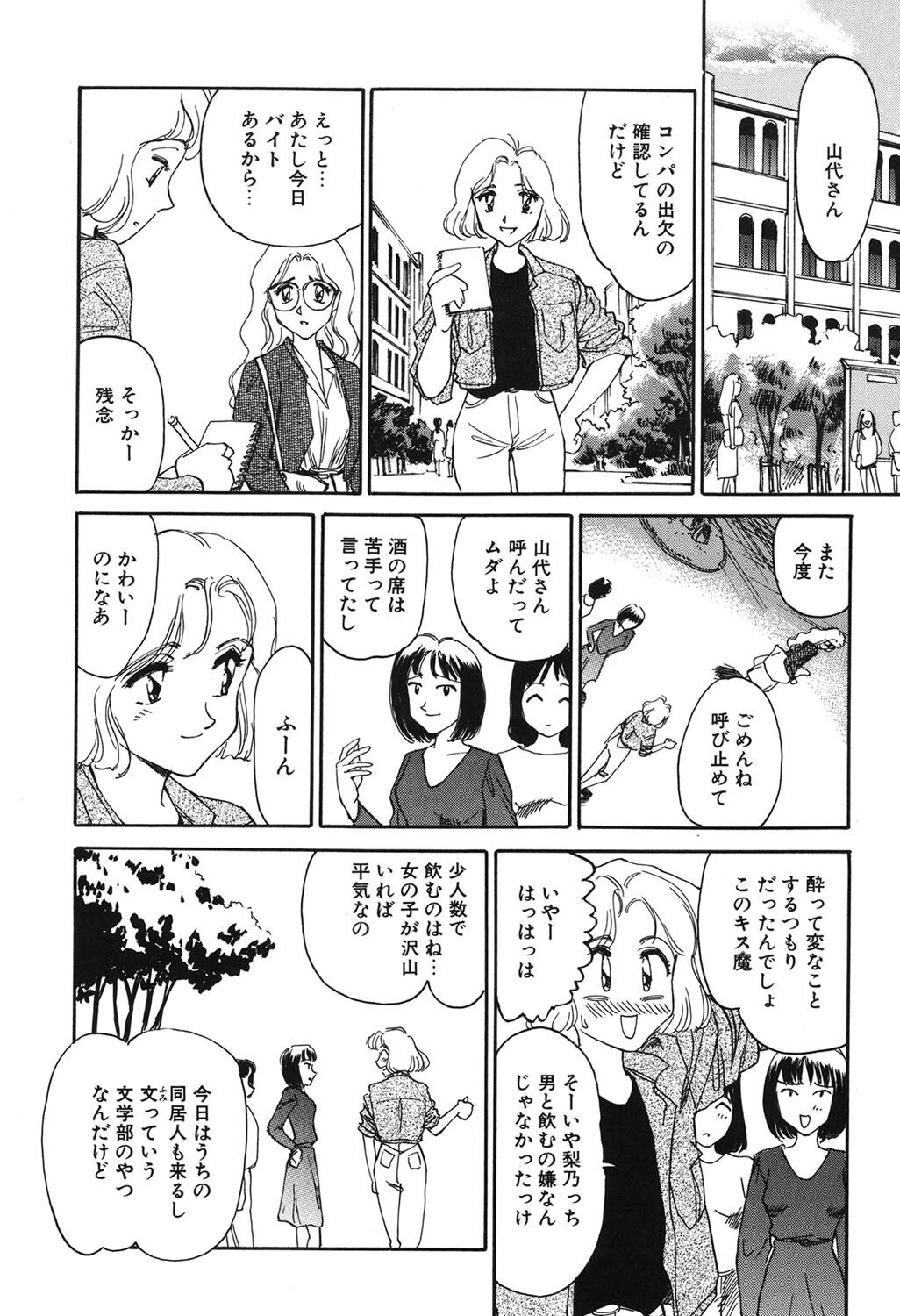 [Suehirogari] My Life As [Digital] - Page 53