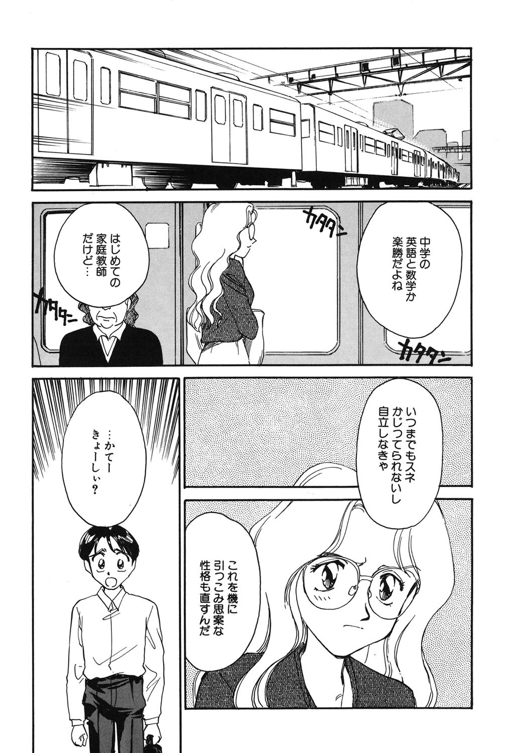 [Suehirogari] My Life As [Digital] - Page 54