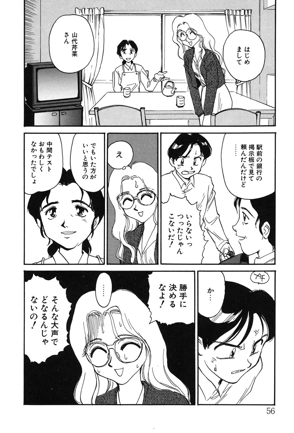 [Suehirogari] My Life As [Digital] - Page 55