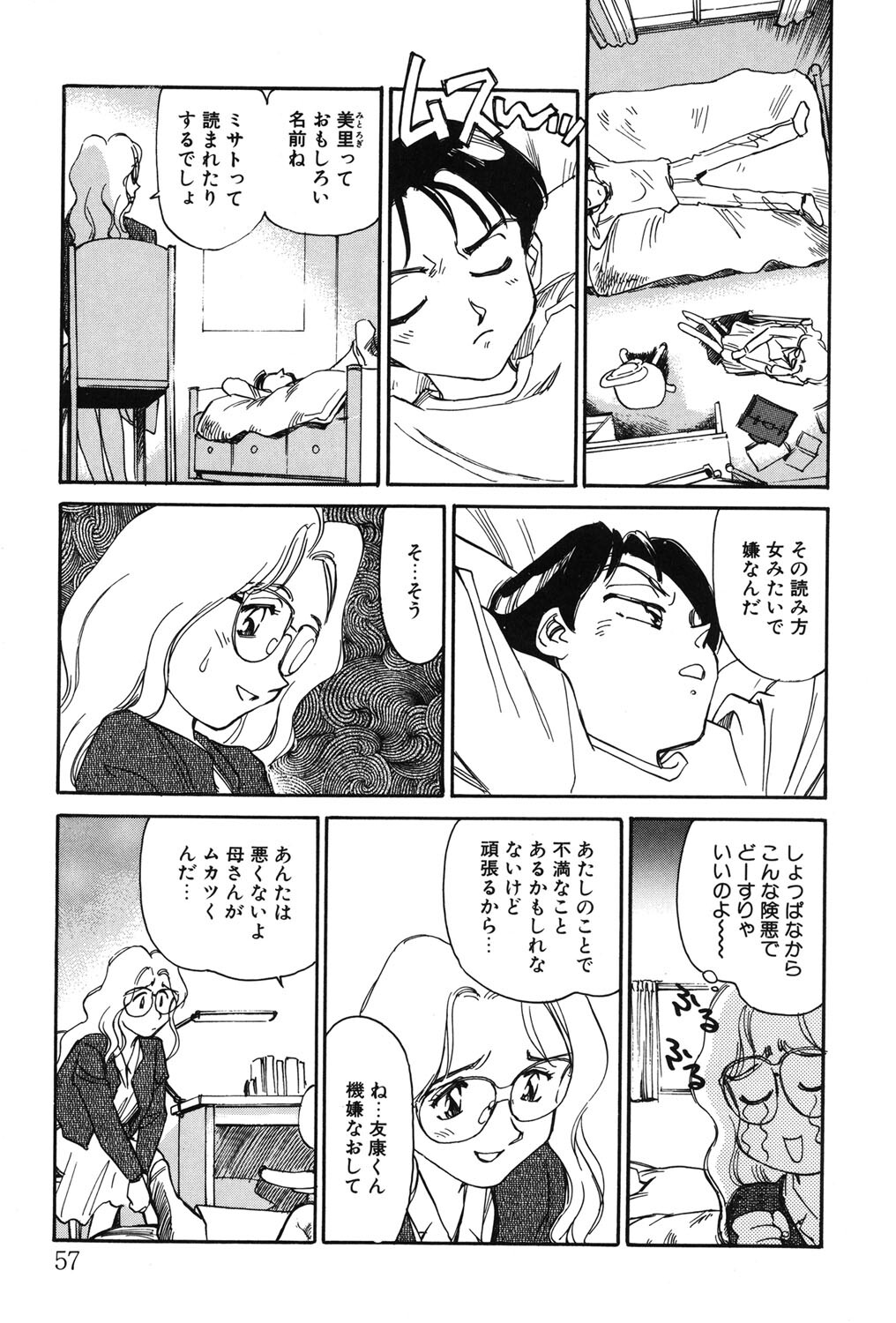 [Suehirogari] My Life As [Digital] - Page 56