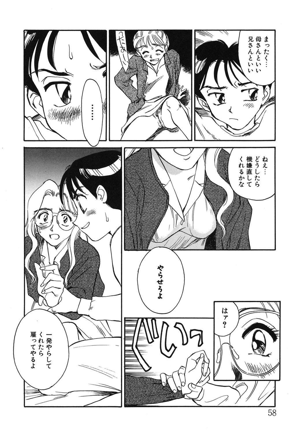 [Suehirogari] My Life As [Digital] - Page 57