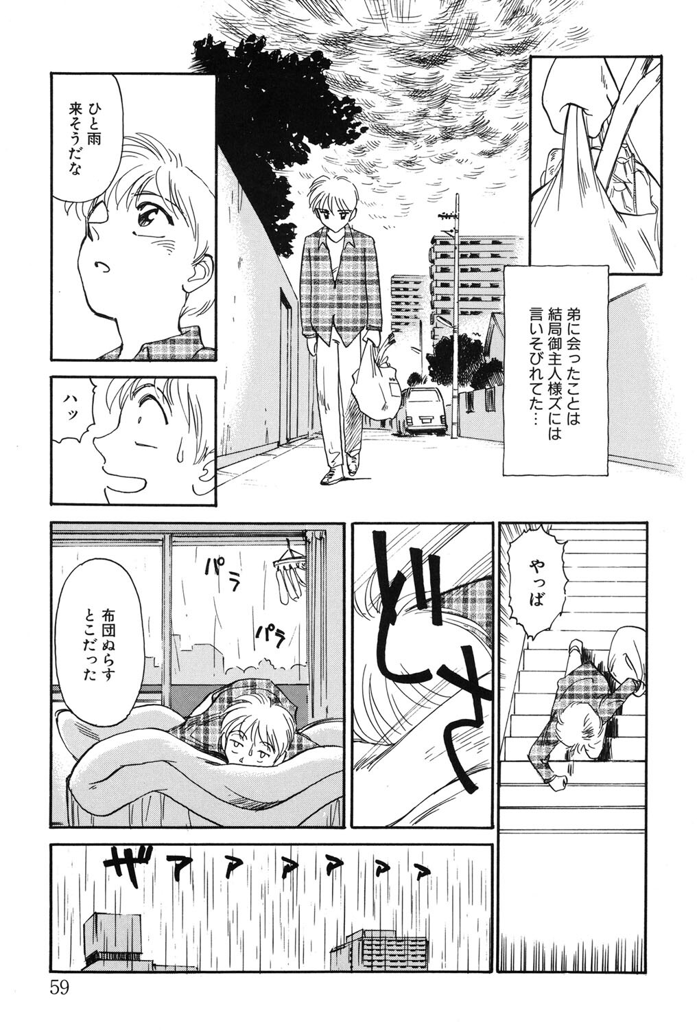 [Suehirogari] My Life As [Digital] - Page 58