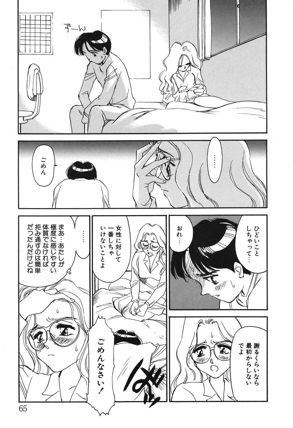 [Suehirogari] My Life As [Digital] - Page 64