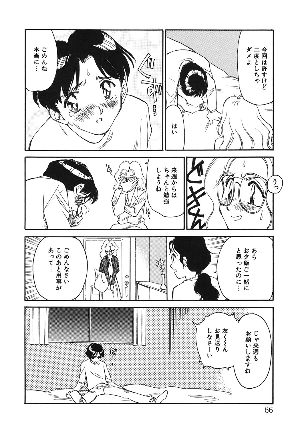 [Suehirogari] My Life As [Digital] - Page 65