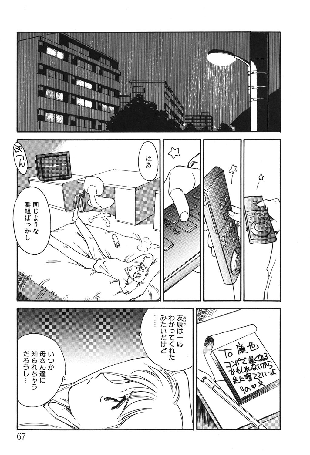 [Suehirogari] My Life As [Digital] - Page 66