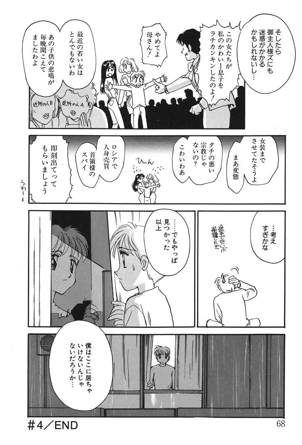 [Suehirogari] My Life As [Digital] - Page 67