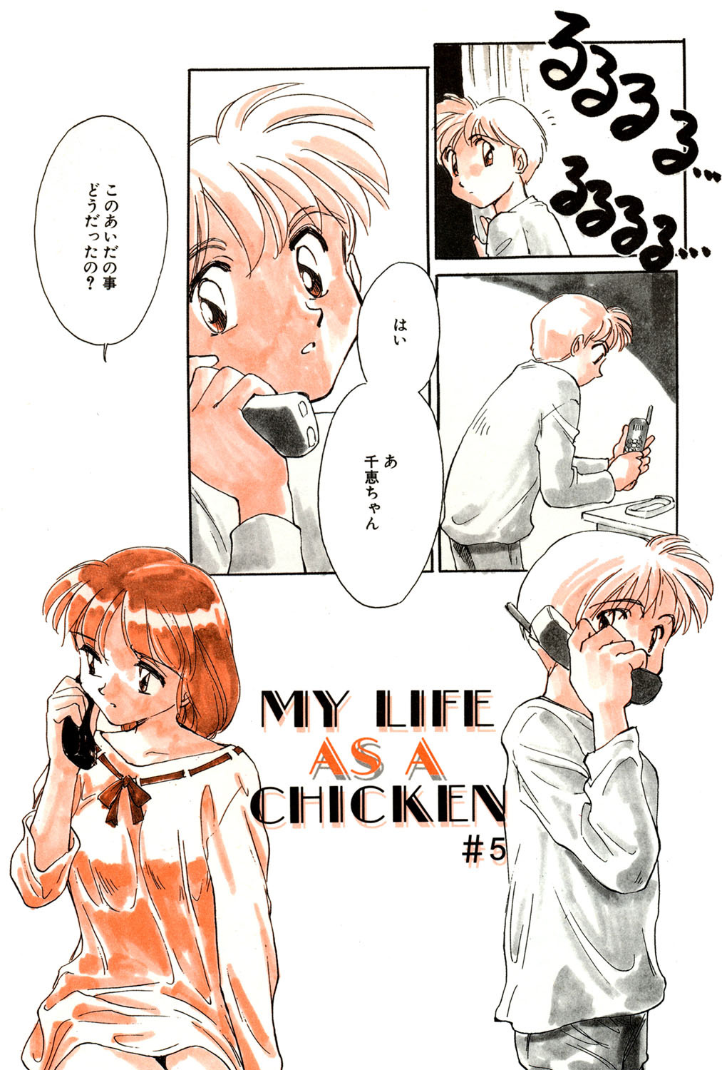 [Suehirogari] My Life As [Digital] - Page 68