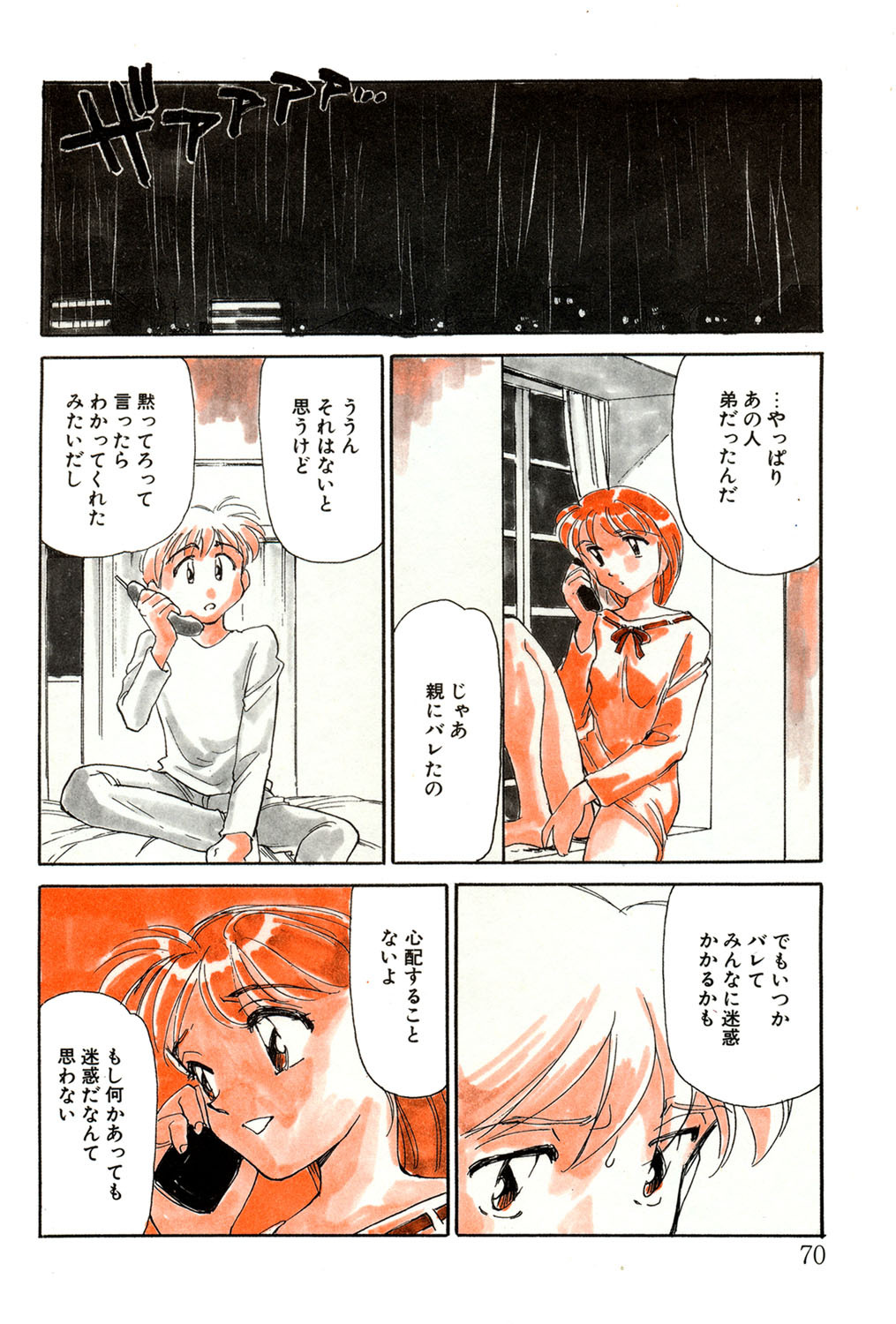 [Suehirogari] My Life As [Digital] - Page 69