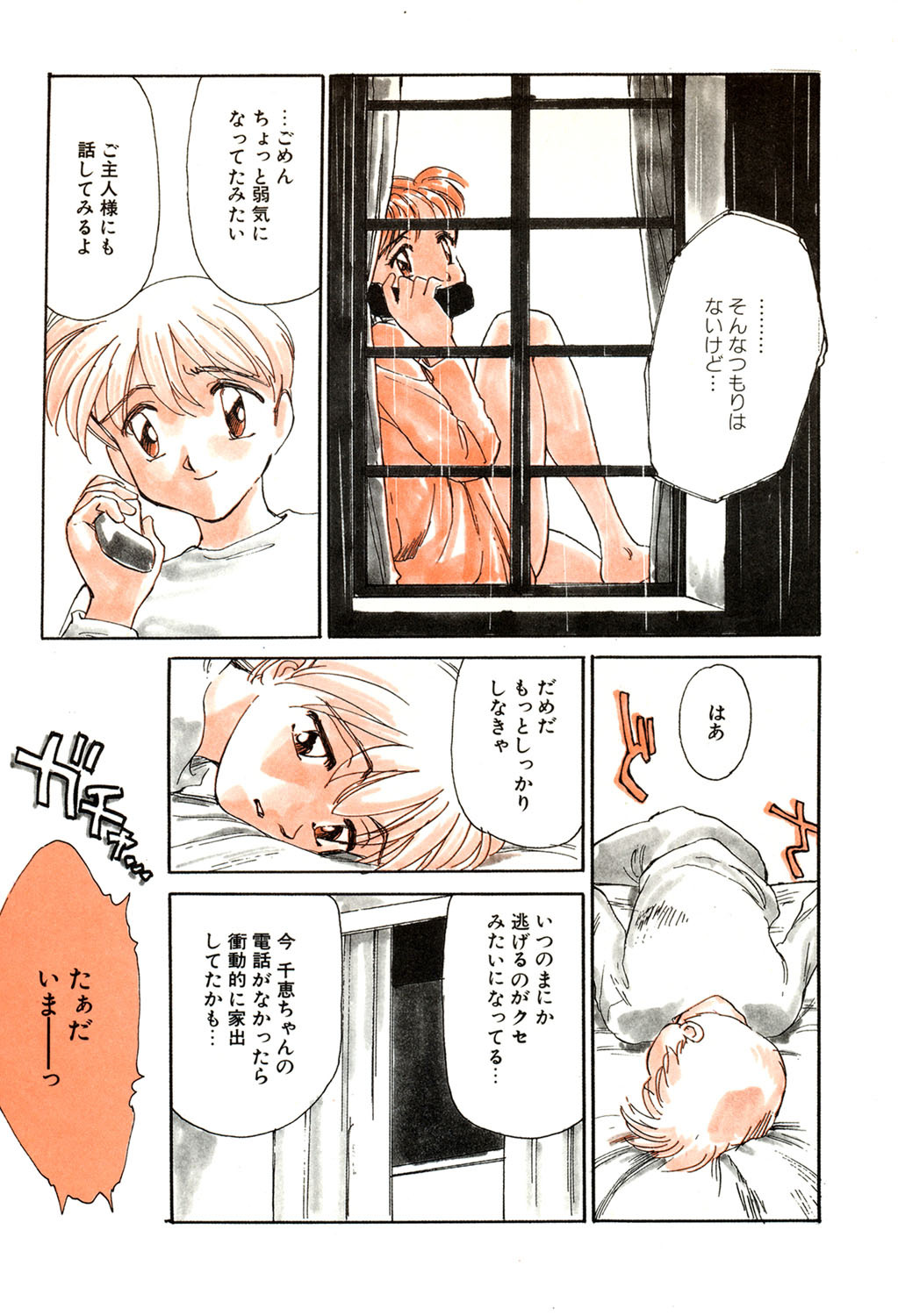 [Suehirogari] My Life As [Digital] - Page 71
