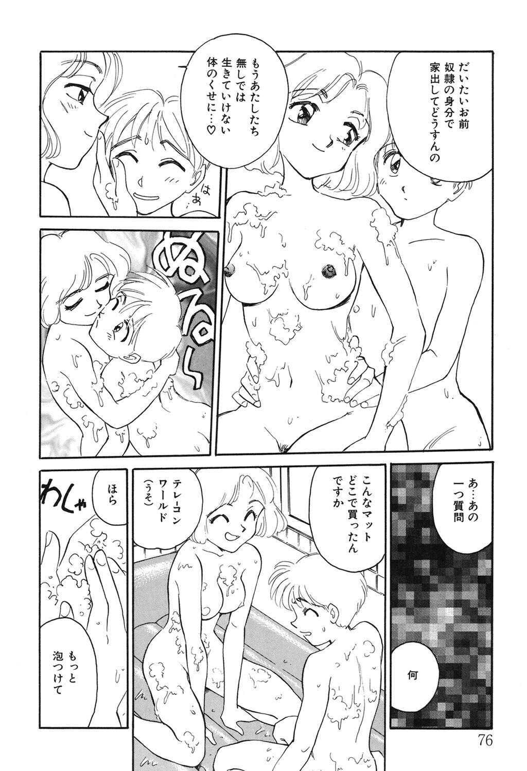 [Suehirogari] My Life As [Digital] - Page 75