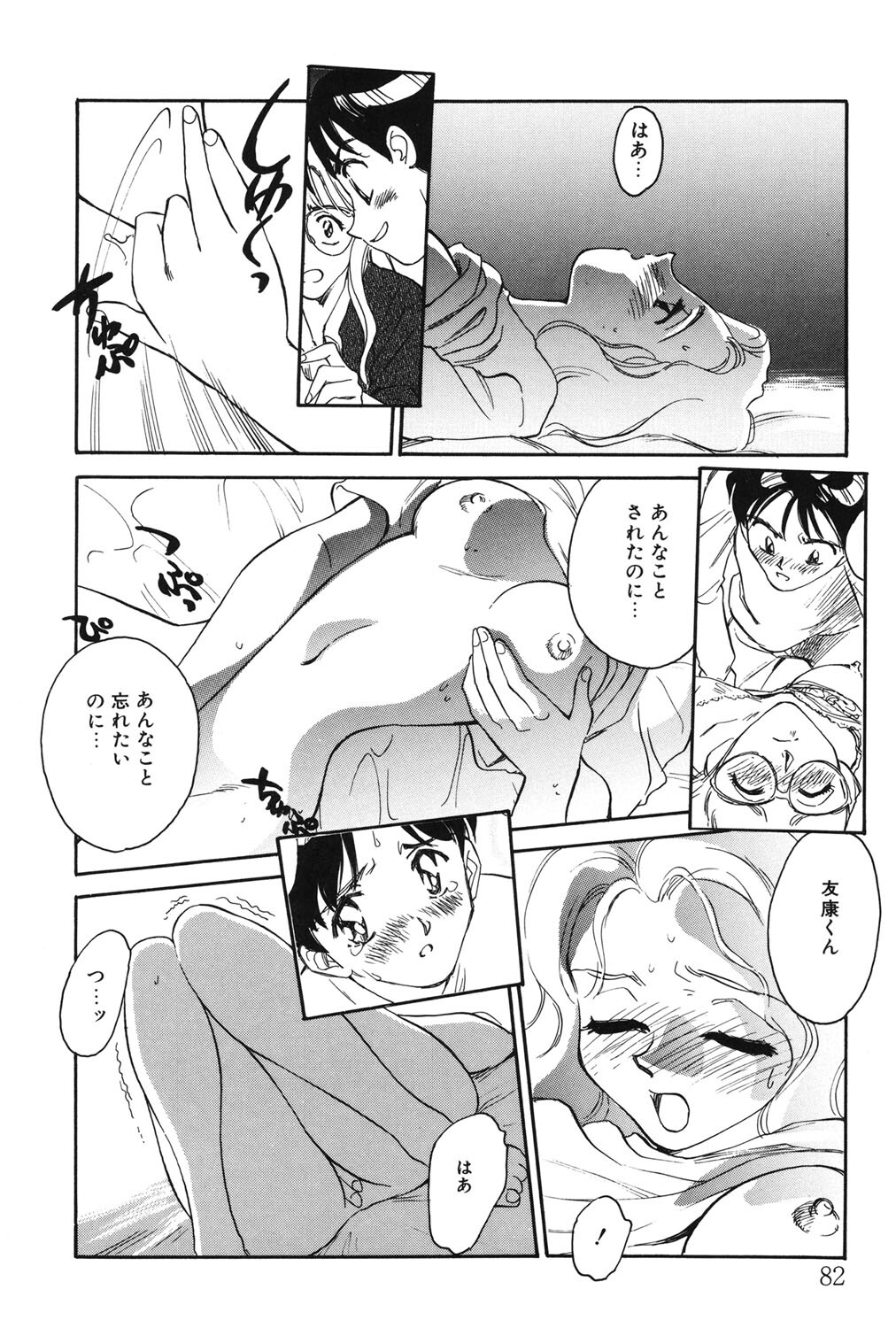 [Suehirogari] My Life As [Digital] - Page 81