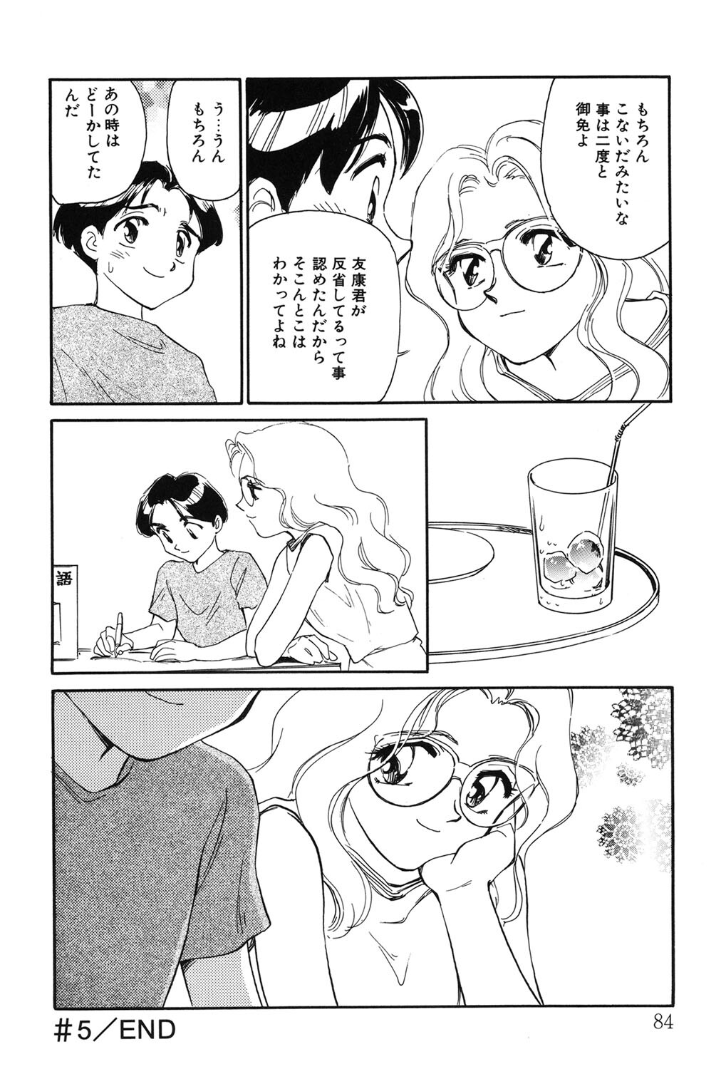 [Suehirogari] My Life As [Digital] - Page 83