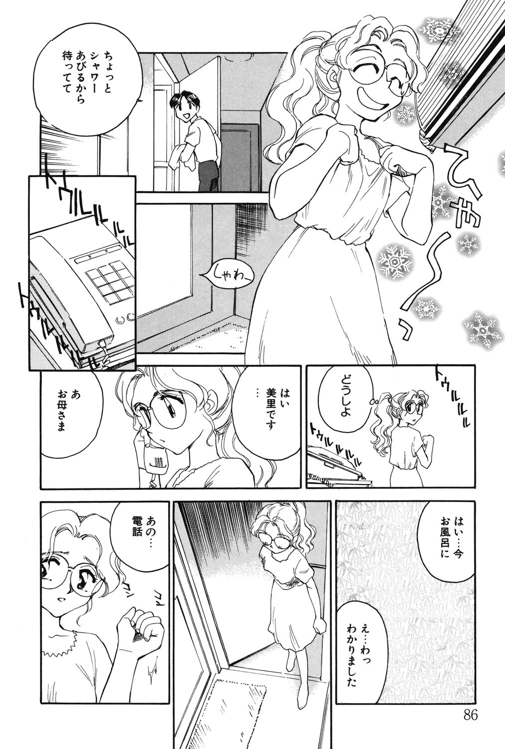 [Suehirogari] My Life As [Digital] - Page 85